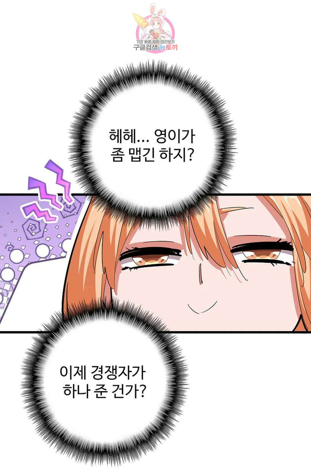 마황의 귀환 373화 39