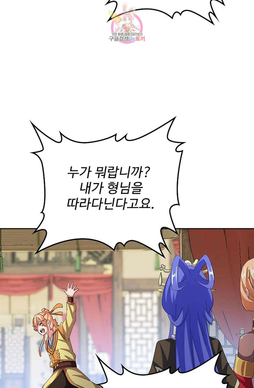 마황의 귀환 373화 43