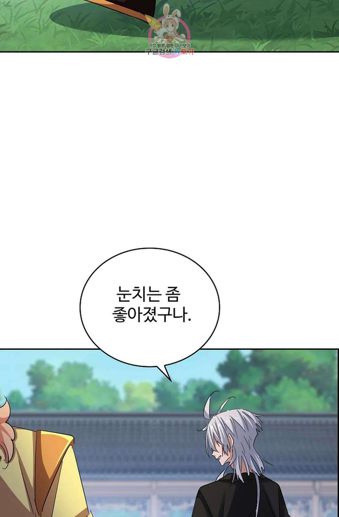 마황의 귀환 373화 46