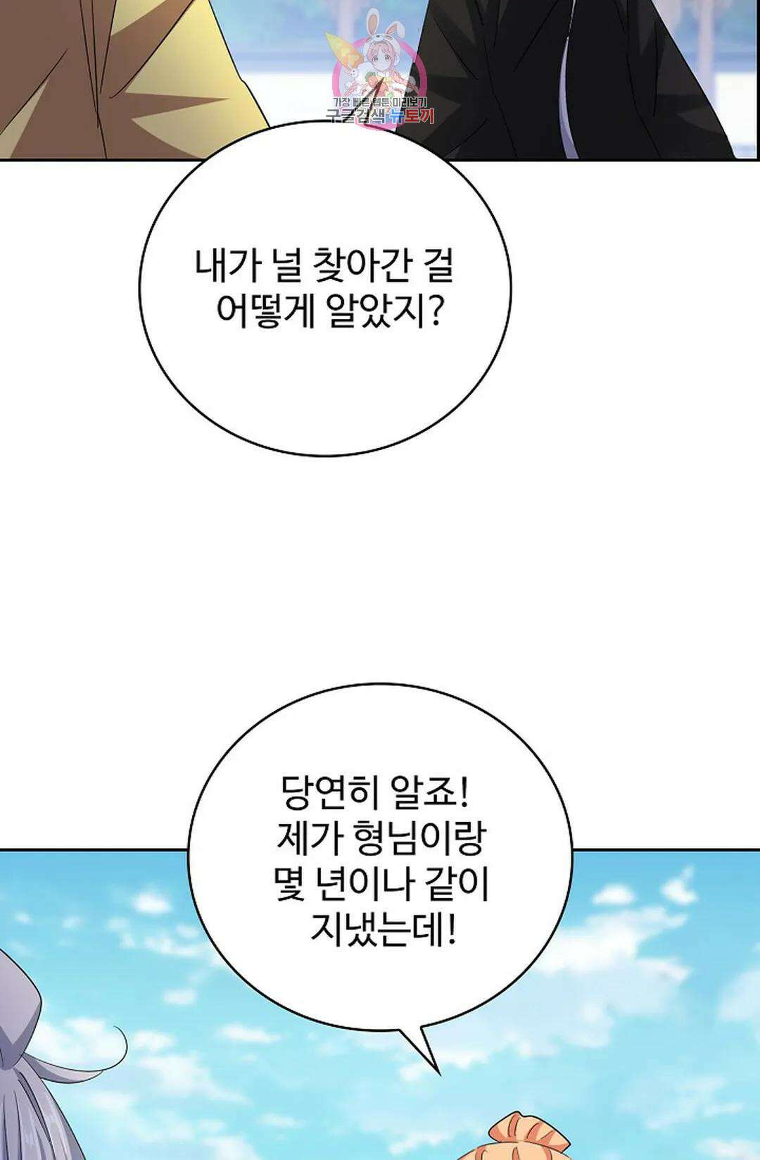 마황의 귀환 373화 47