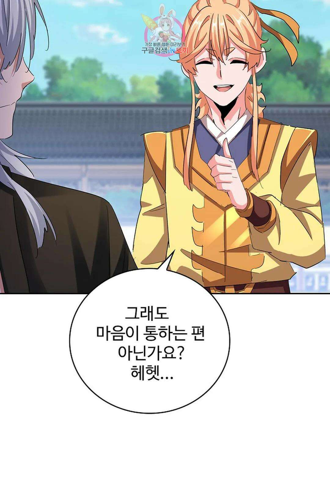 마황의 귀환 373화 48
