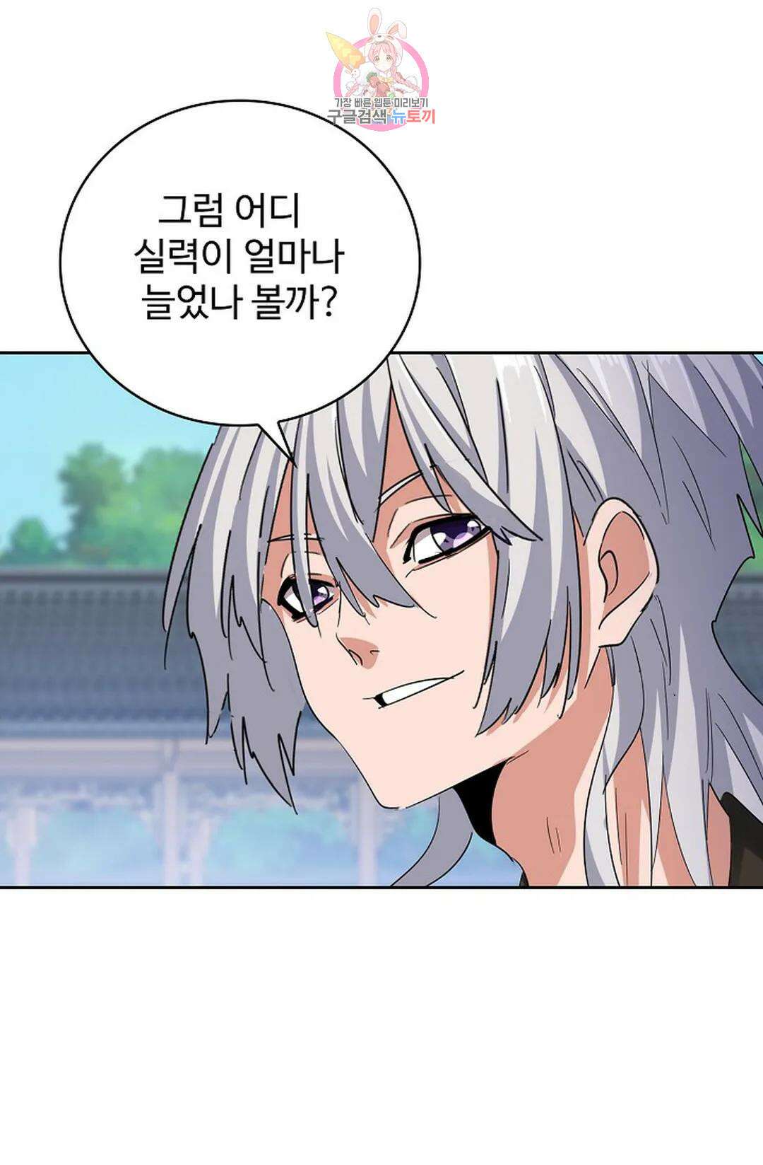 마황의 귀환 373화 49
