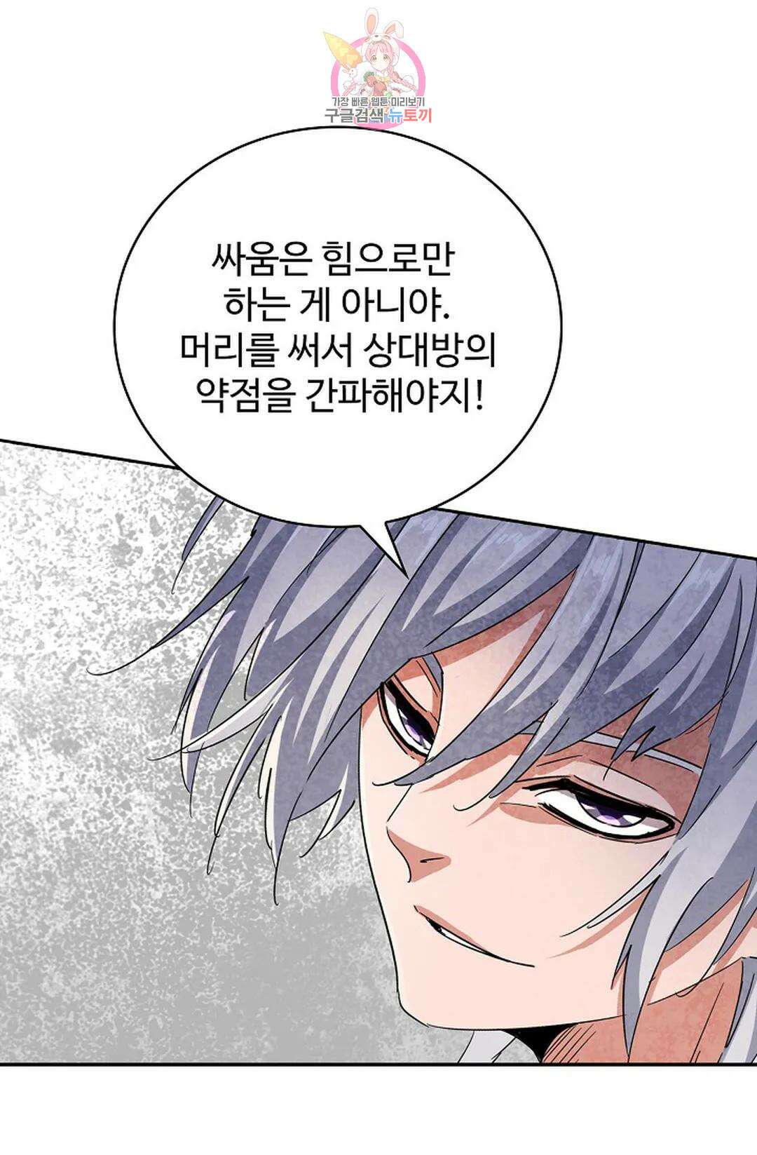 마황의 귀환 373화 53