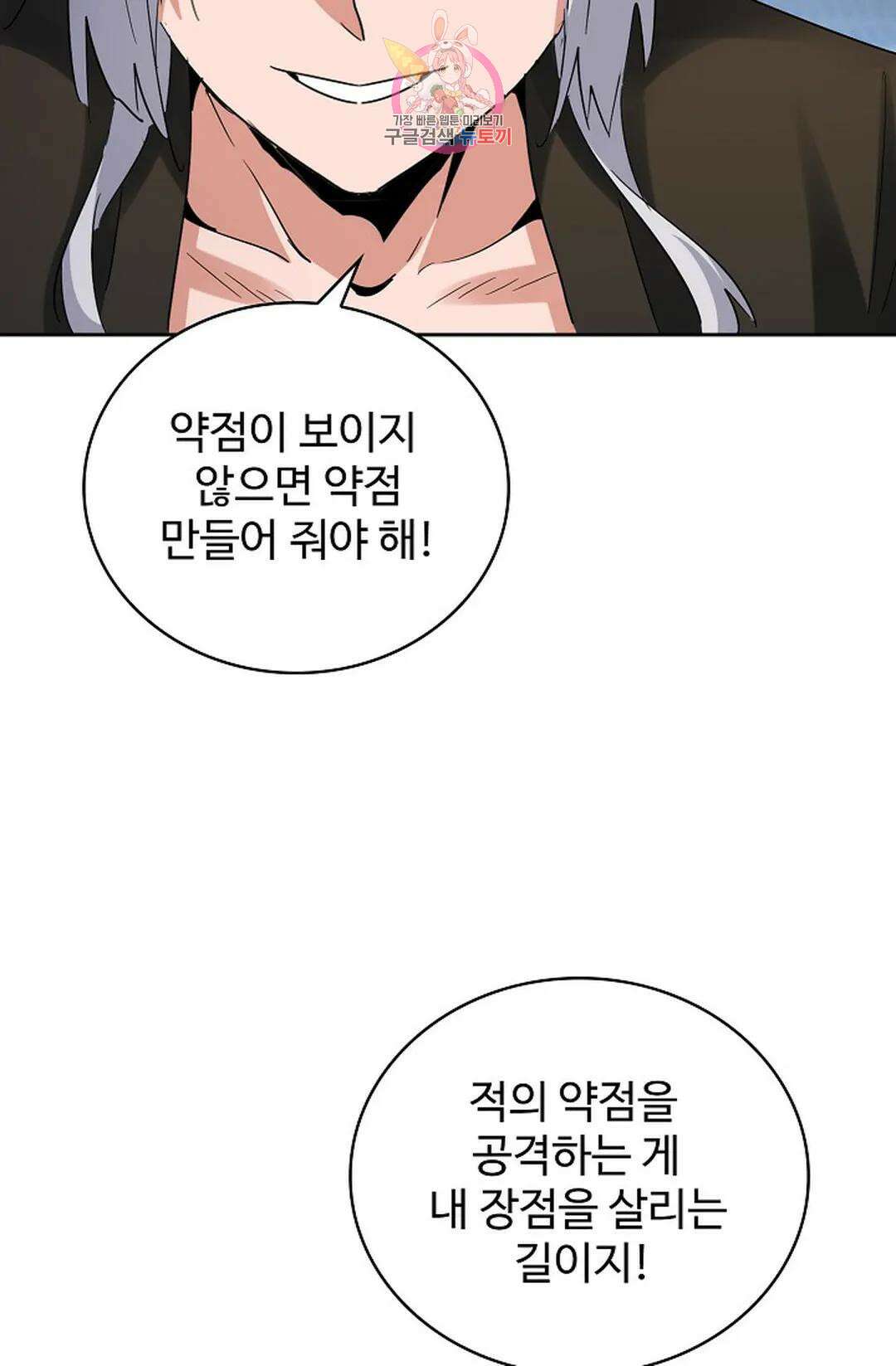 마황의 귀환 373화 58