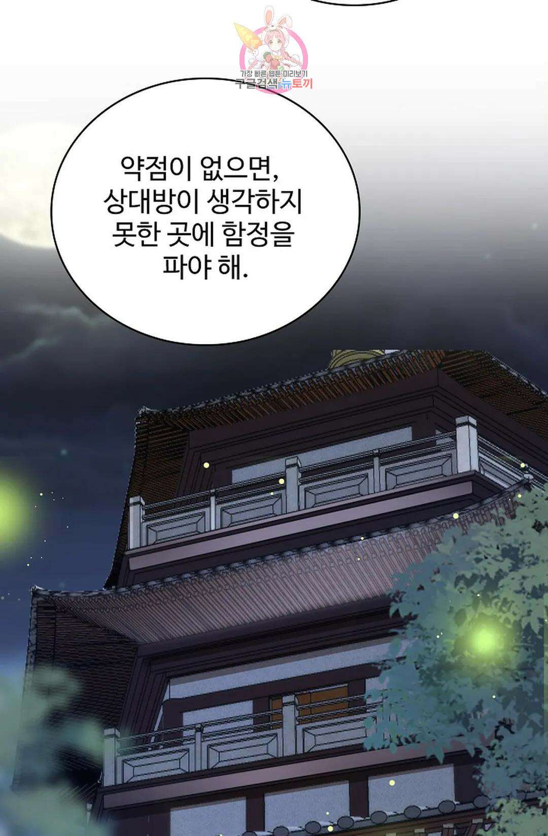 마황의 귀환 373화 59