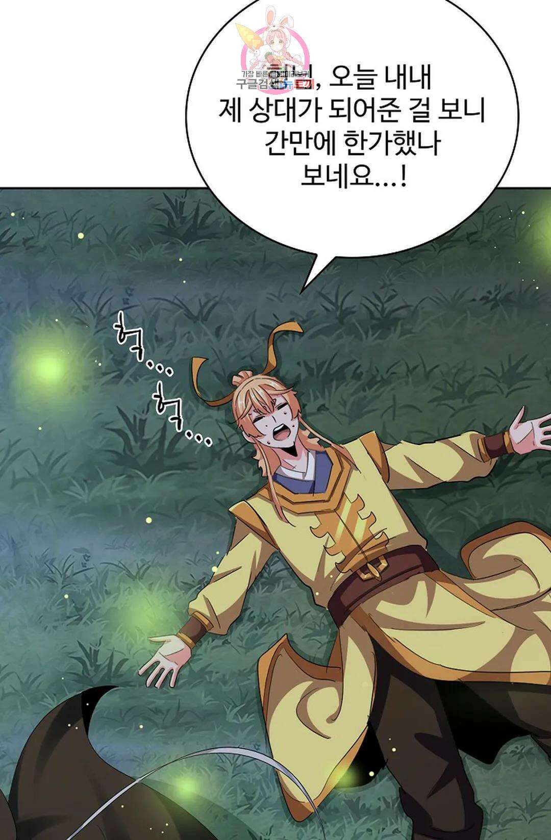 마황의 귀환 373화 62