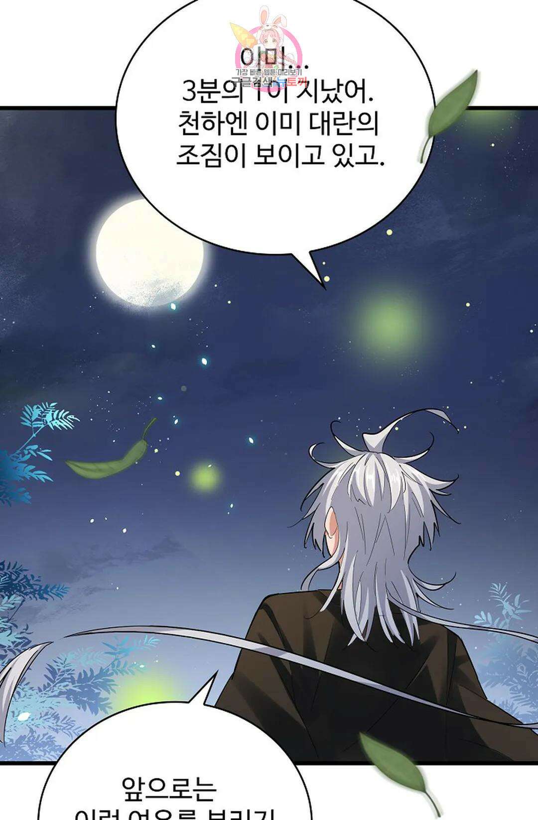 마황의 귀환 373화 65