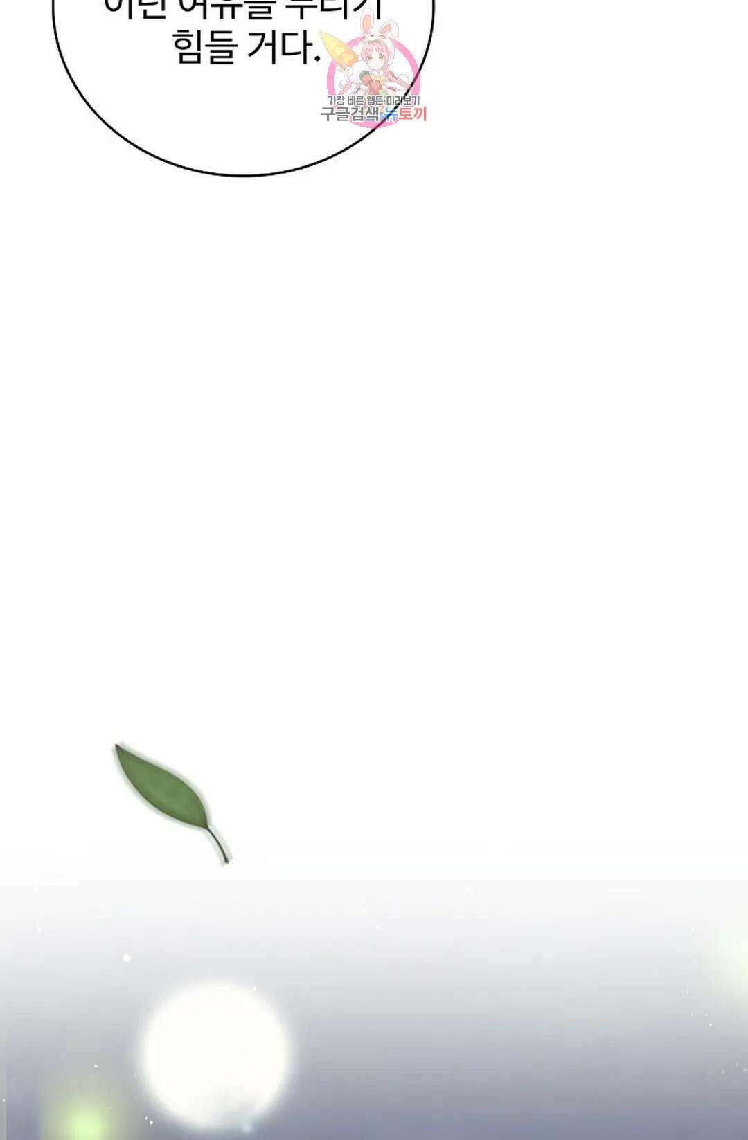 마황의 귀환 373화 66