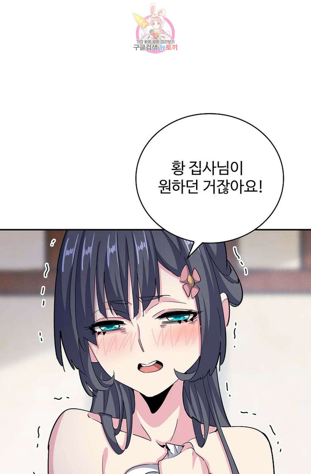 마황의 귀환 373화 79