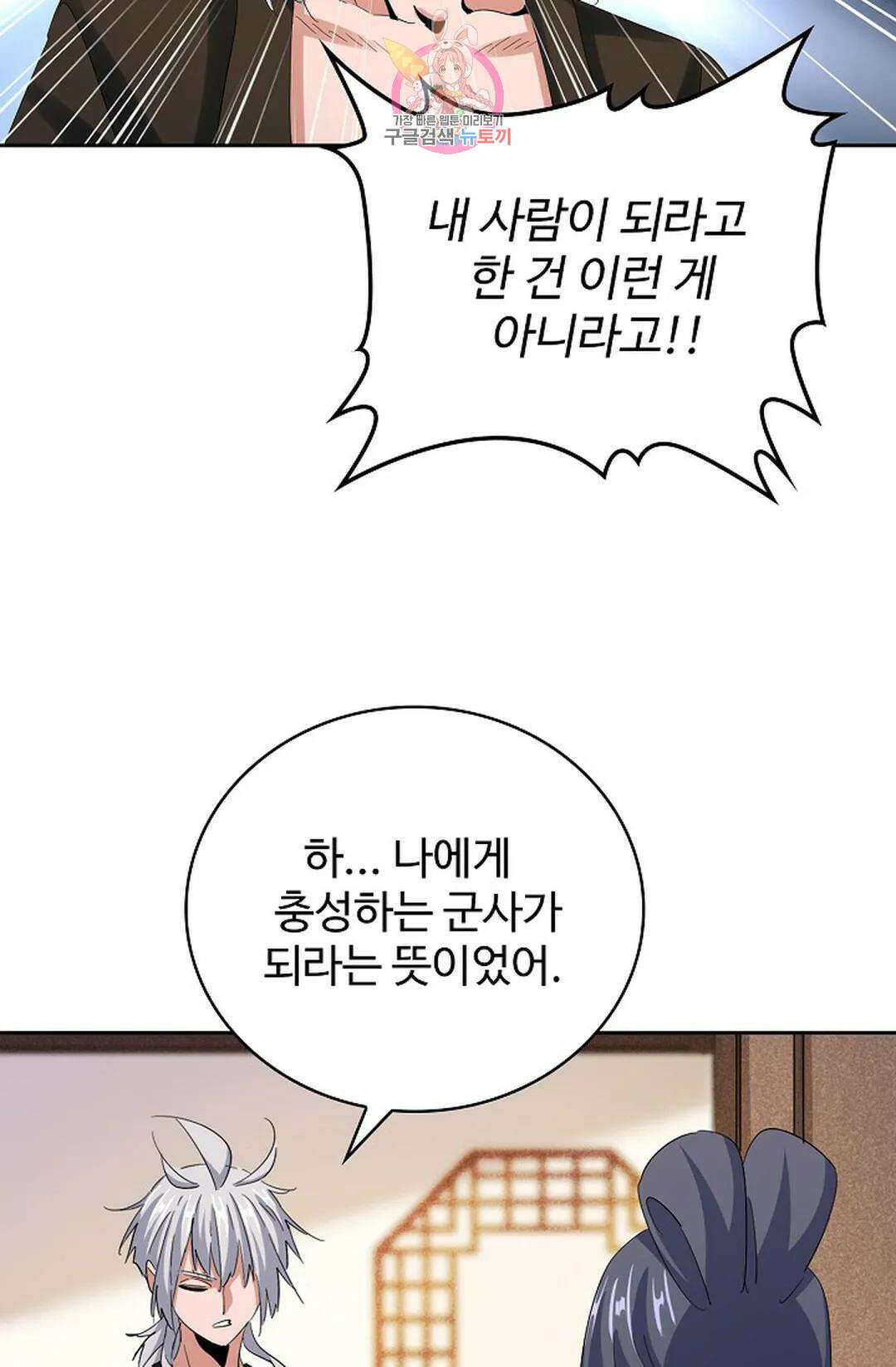 마황의 귀환 373화 84