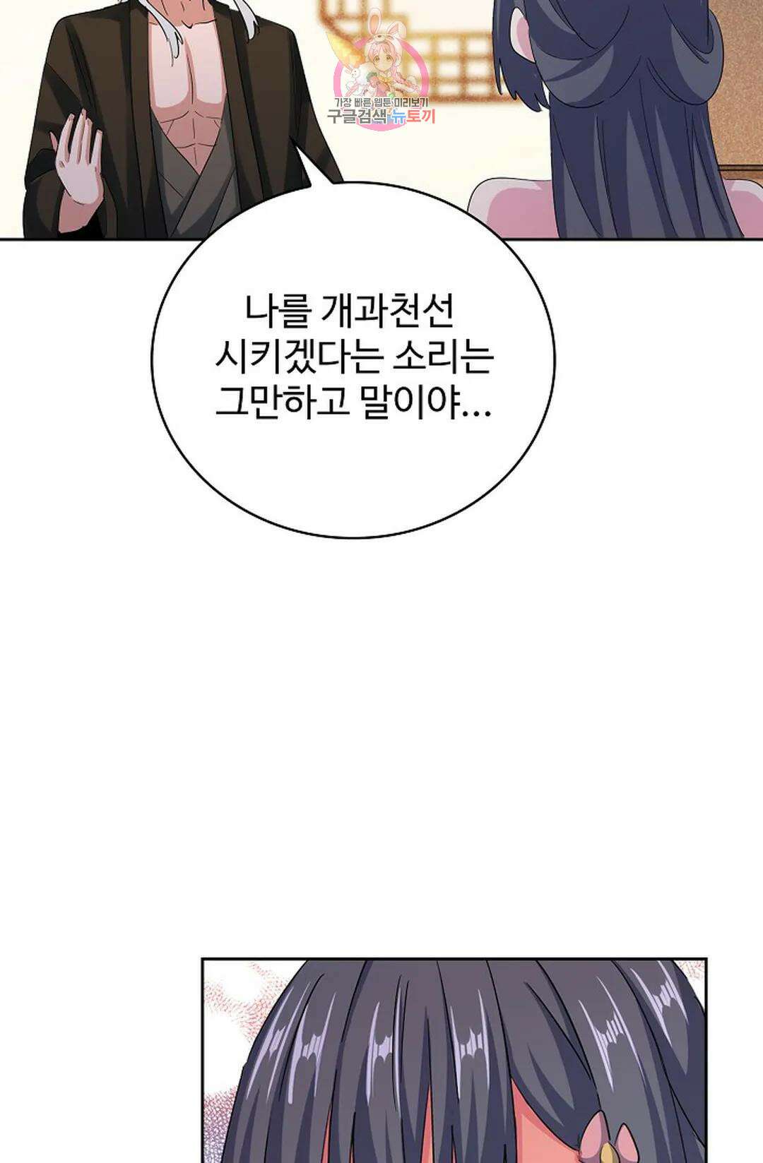 마황의 귀환 373화 85