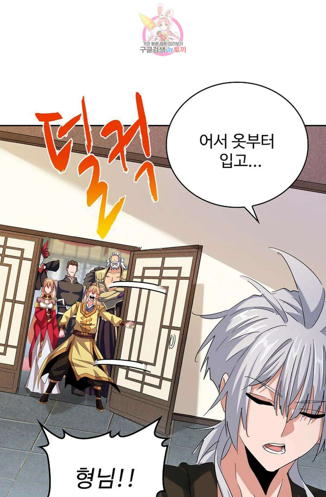 마황의 귀환 373화 87