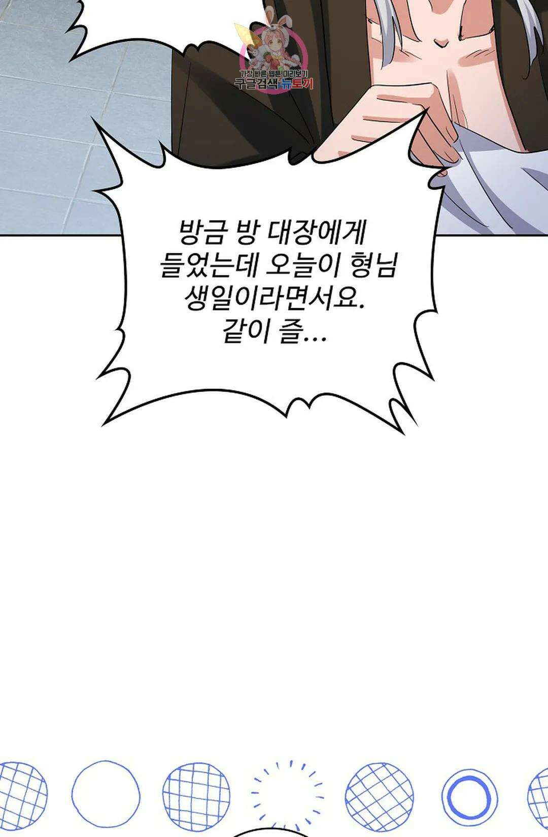 마황의 귀환 373화 88