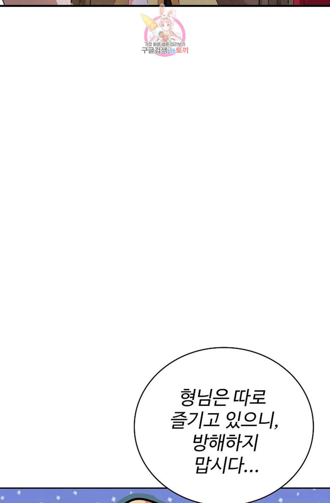마황의 귀환 373화 91