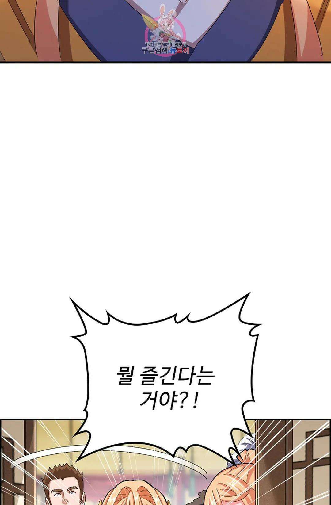마황의 귀환 373화 93