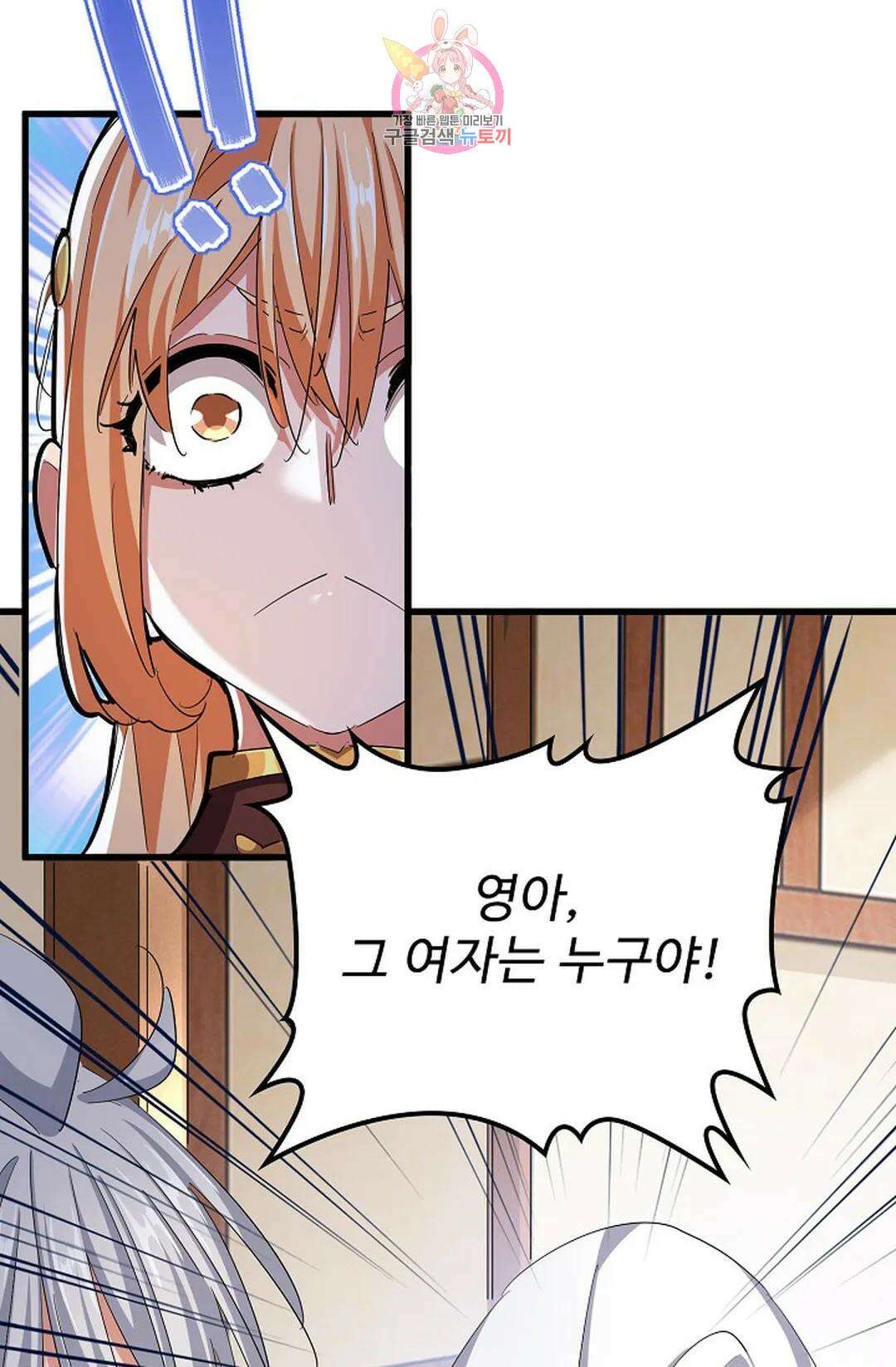 마황의 귀환 373화 95