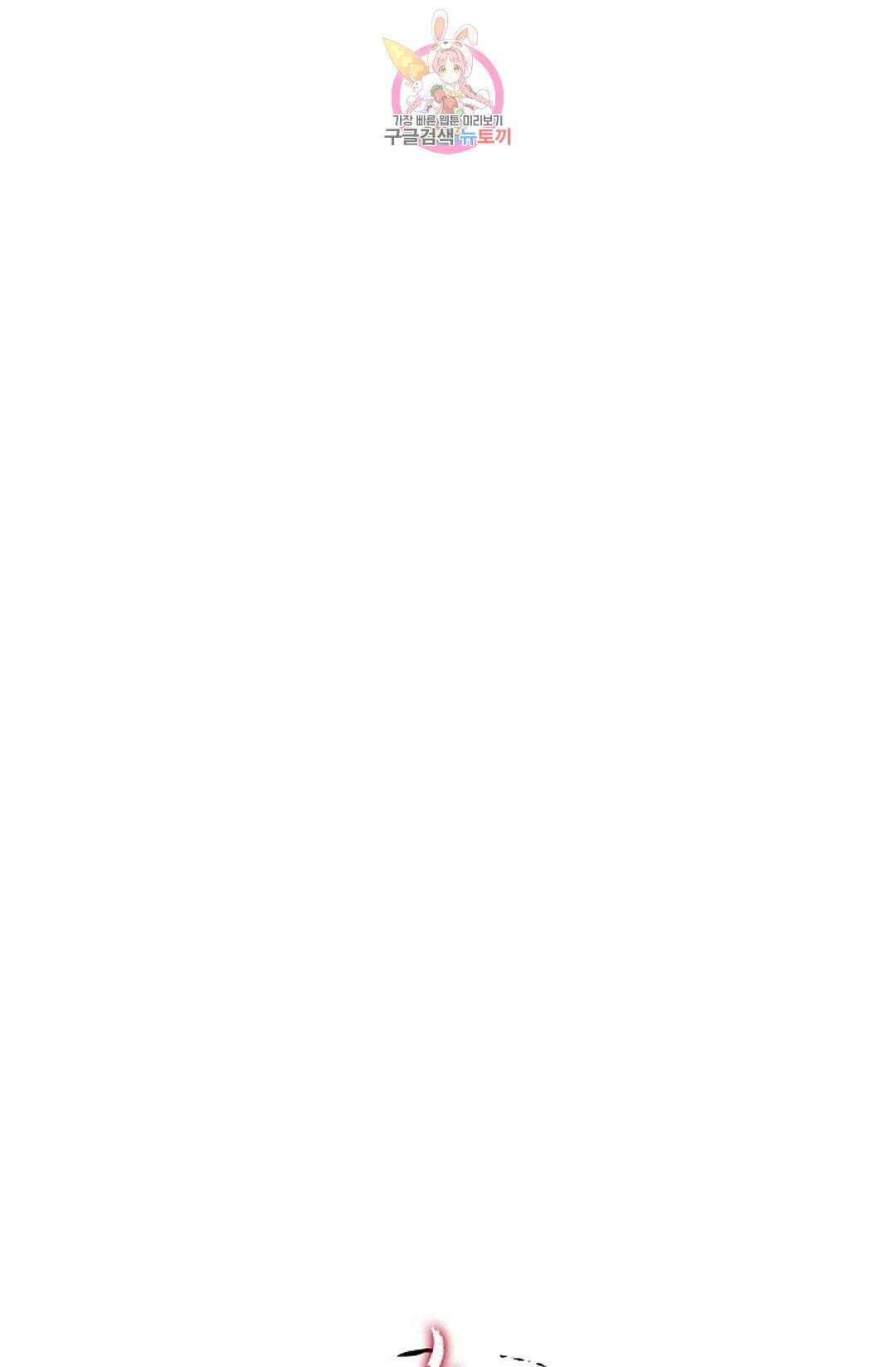 마황의 귀환 373화 97