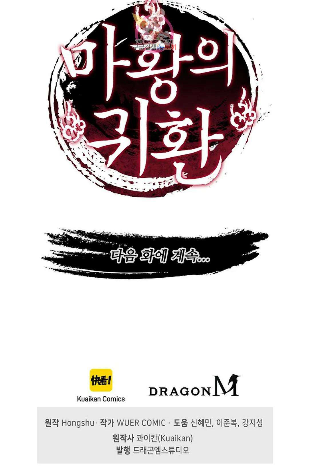 마황의 귀환 373화 98