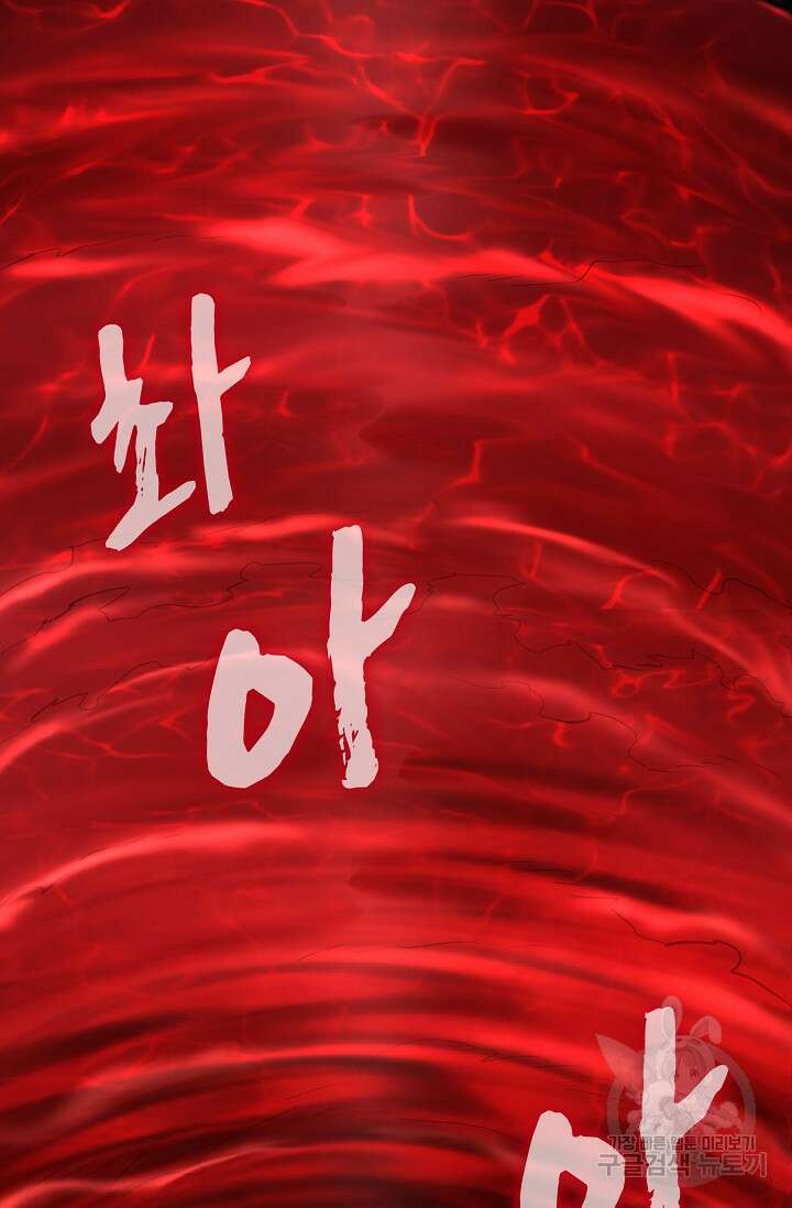 마왕 어플로 S급 헌터가 되었습니다 28화 4