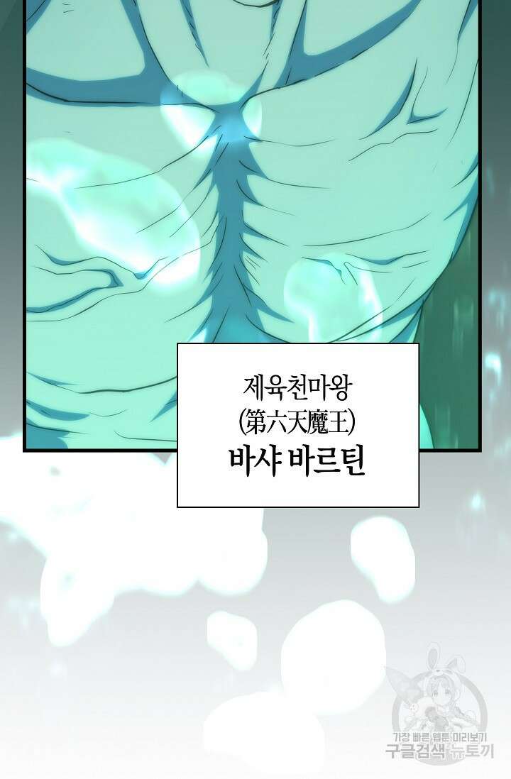 마왕 어플로 S급 헌터가 되었습니다 28화 31