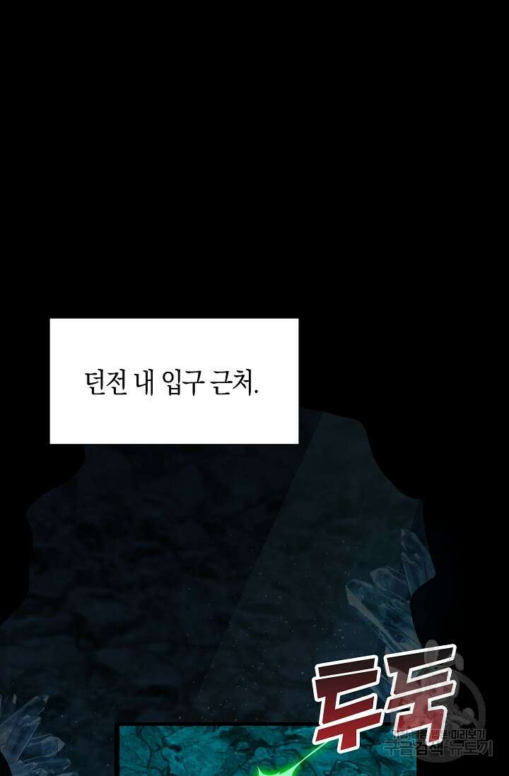 마왕 어플로 S급 헌터가 되었습니다 28화 40