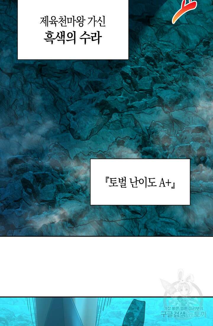 마왕 어플로 S급 헌터가 되었습니다 28화 45