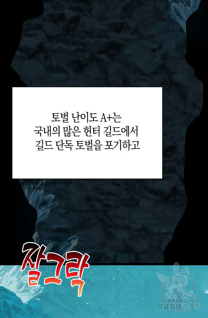 마왕 어플로 S급 헌터가 되었습니다 28화 47