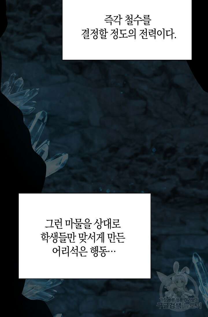 마왕 어플로 S급 헌터가 되었습니다 28화 49