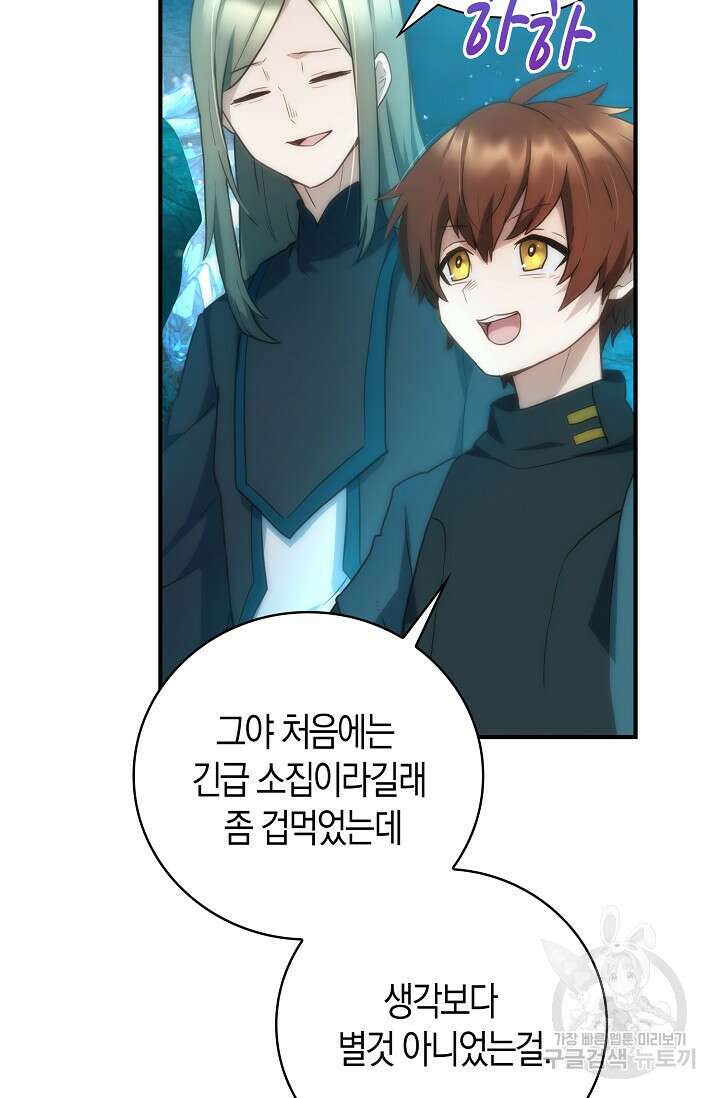 마왕 어플로 S급 헌터가 되었습니다 28화 60