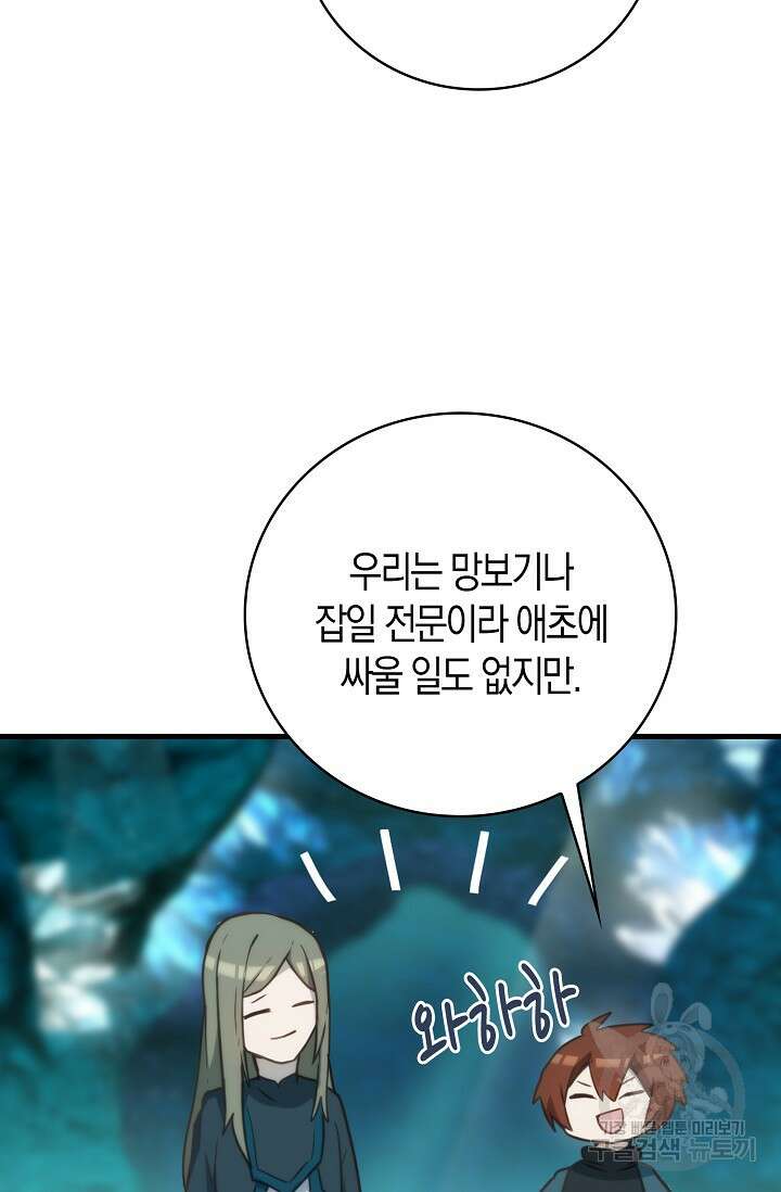 마왕 어플로 S급 헌터가 되었습니다 28화 61