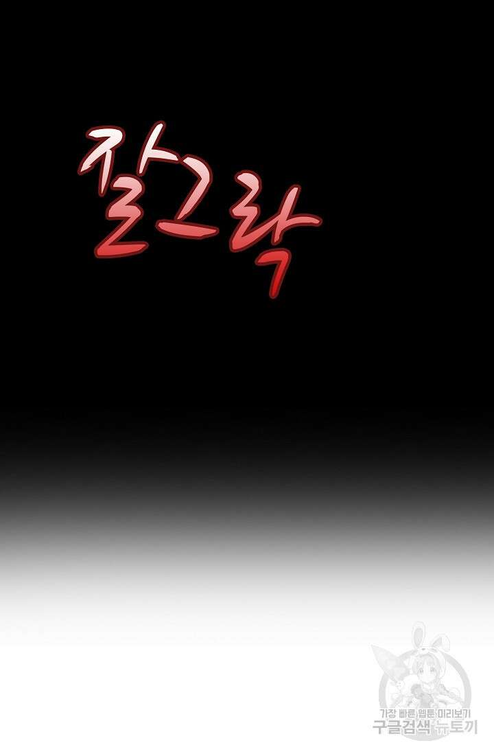 마왕 어플로 S급 헌터가 되었습니다 28화 68