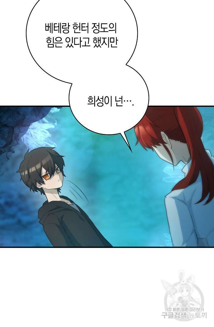 마왕 어플로 S급 헌터가 되었습니다 28화 74
