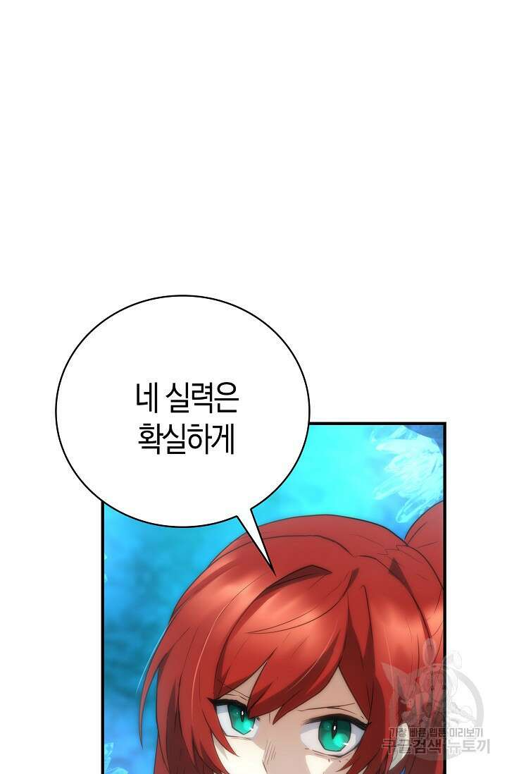 마왕 어플로 S급 헌터가 되었습니다 28화 75