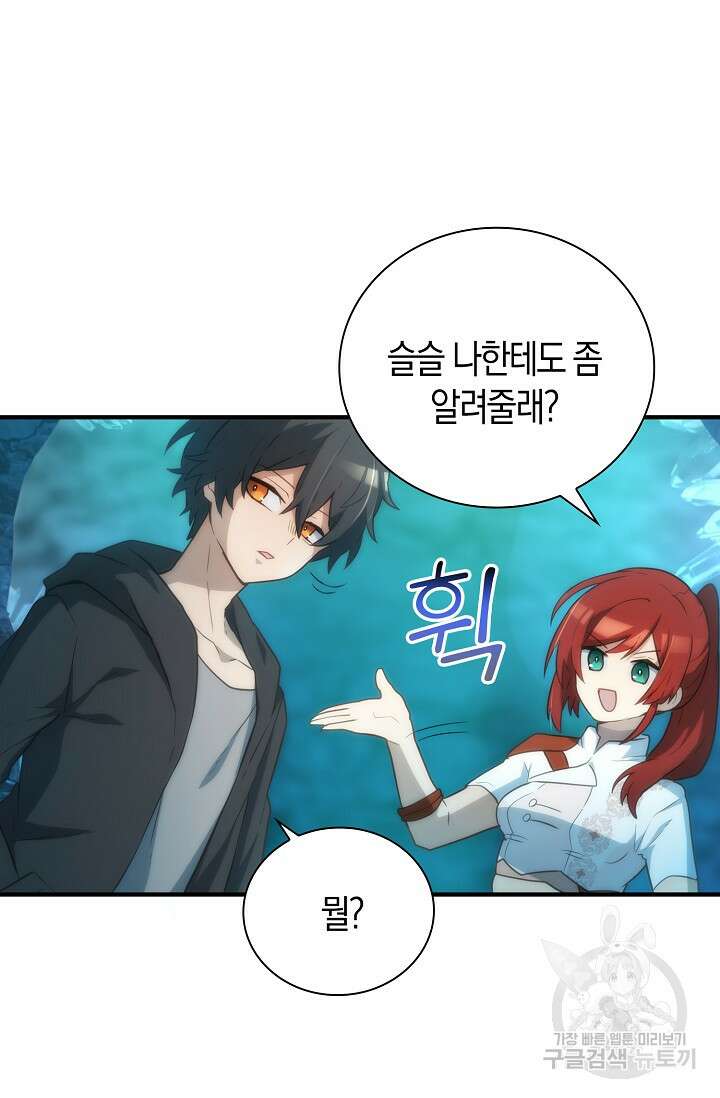 마왕 어플로 S급 헌터가 되었습니다 28화 78