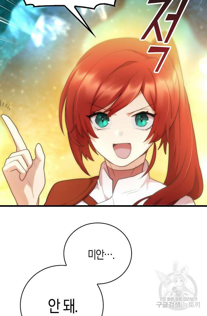 마왕 어플로 S급 헌터가 되었습니다 28화 80