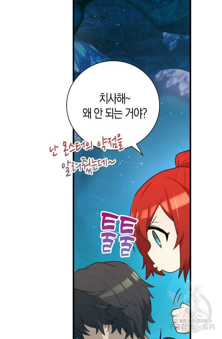 마왕 어플로 S급 헌터가 되었습니다 28화 82