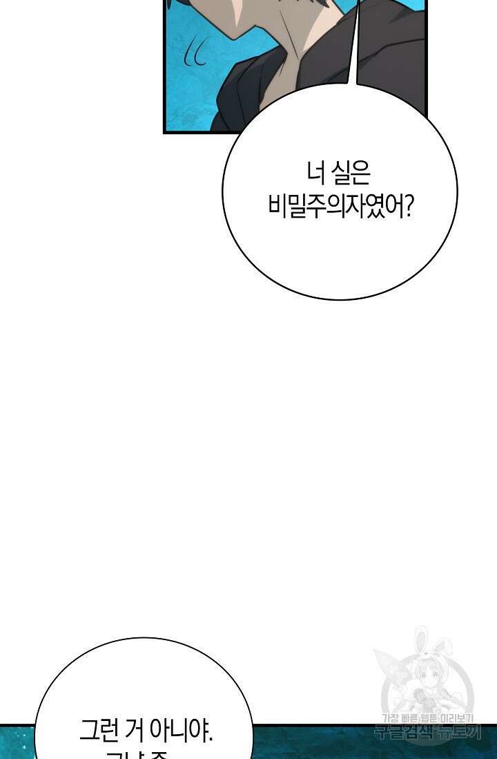 마왕 어플로 S급 헌터가 되었습니다 28화 83
