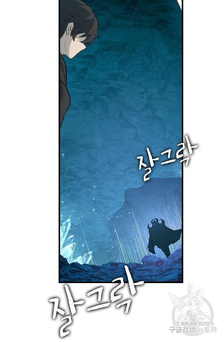마왕 어플로 S급 헌터가 되었습니다 28화 86