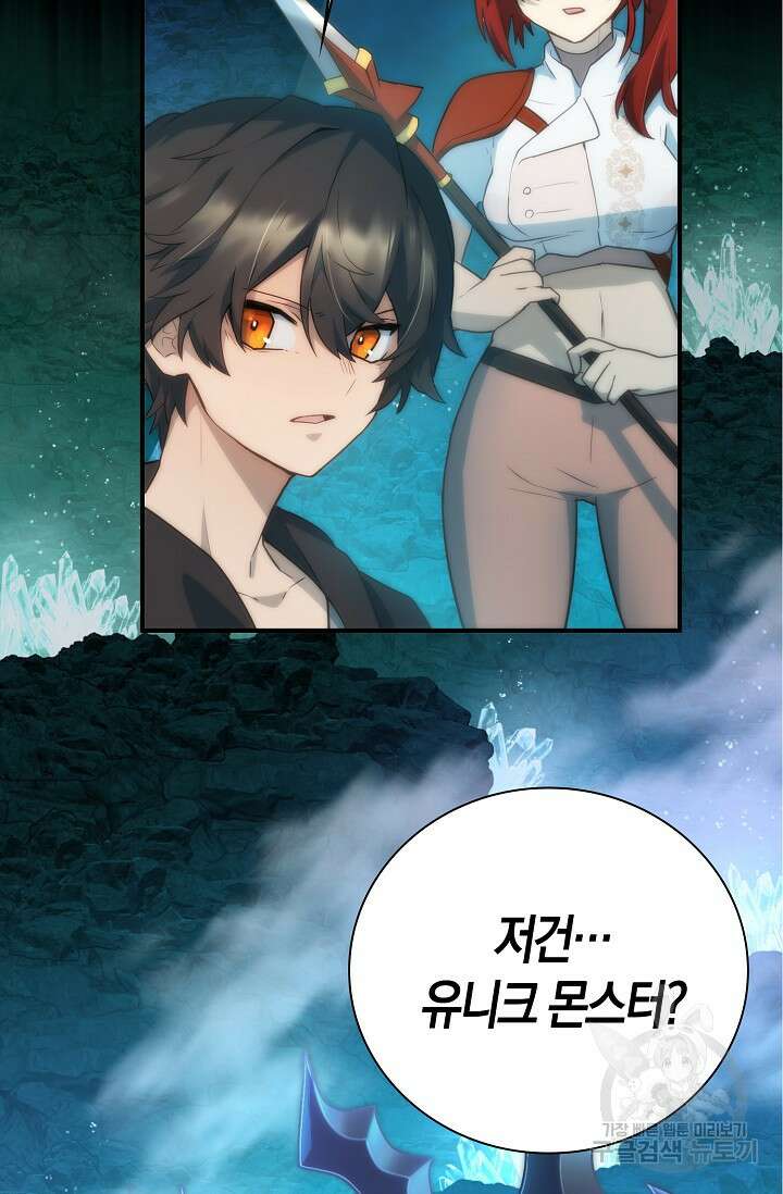 마왕 어플로 S급 헌터가 되었습니다 28화 88