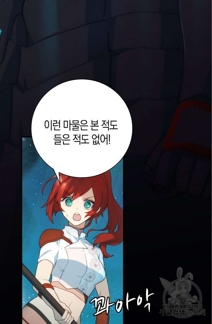 마왕 어플로 S급 헌터가 되었습니다 28화 90