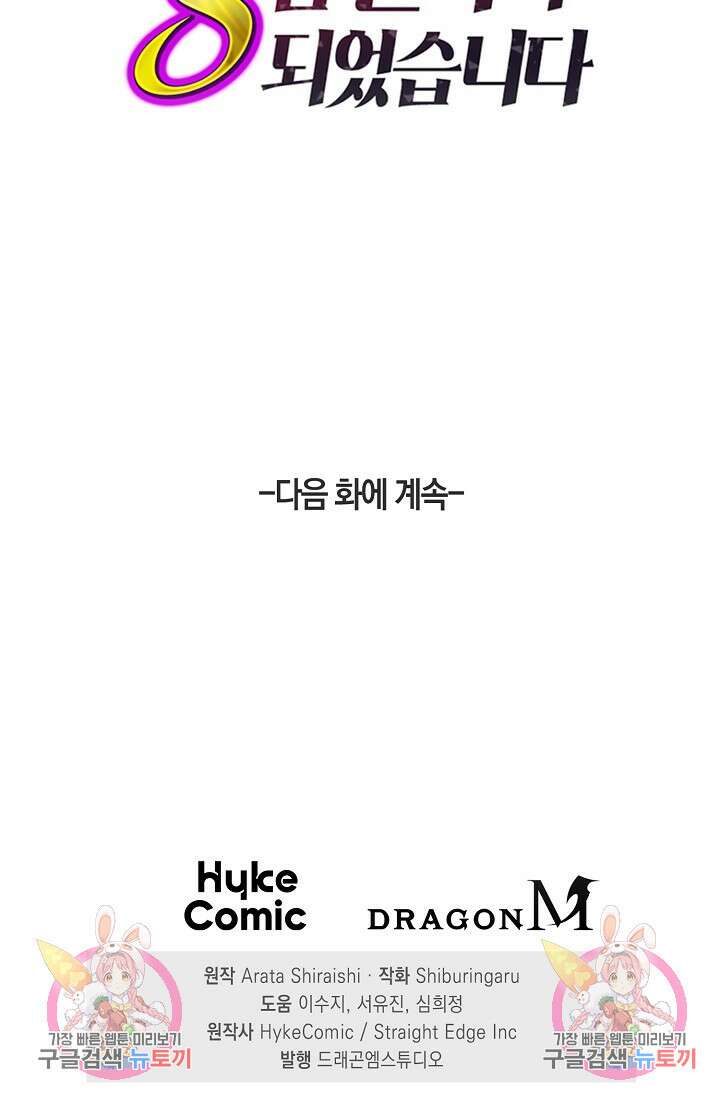 마왕 어플로 S급 헌터가 되었습니다 28화 95
