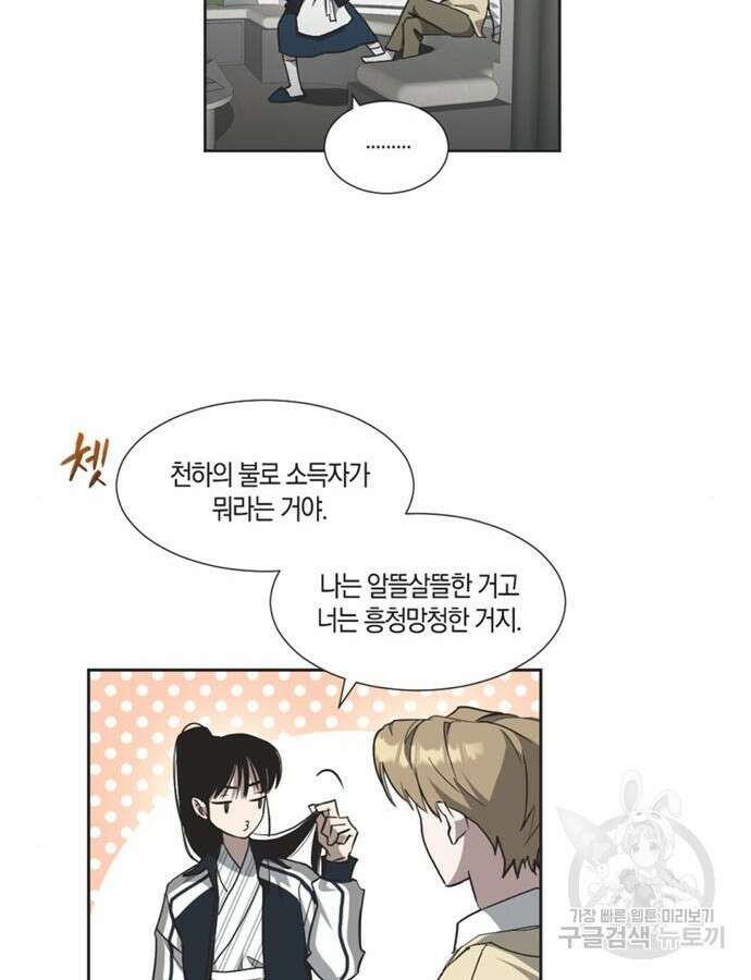 불완전 신데렐라물 3화 33