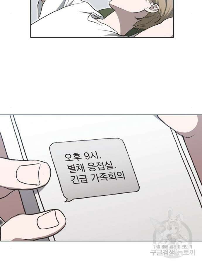 불완전 신데렐라물 3화 41