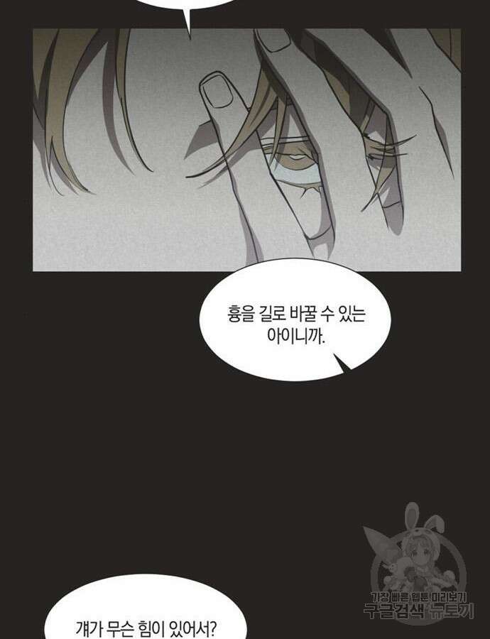 불완전 신데렐라물 3화 63