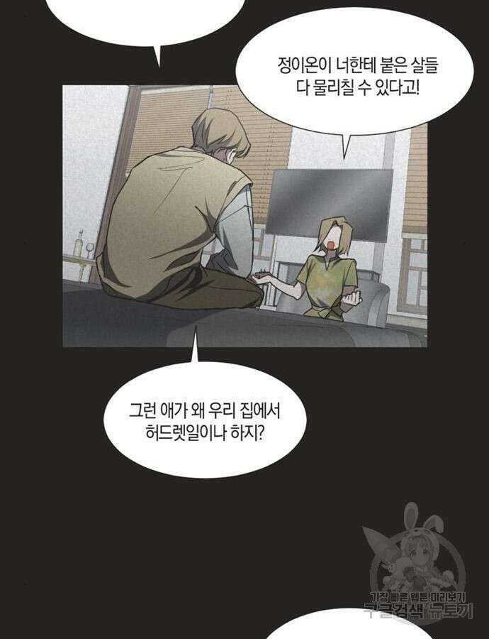 불완전 신데렐라물 3화 64