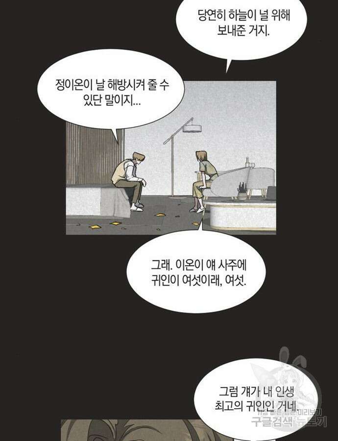 불완전 신데렐라물 3화 65