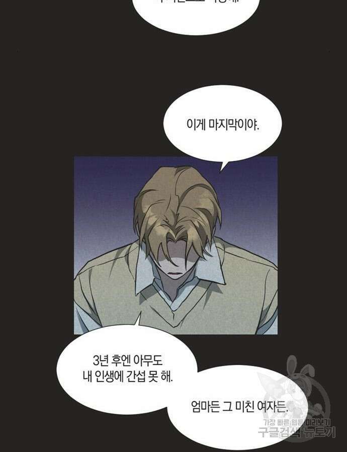 불완전 신데렐라물 3화 68