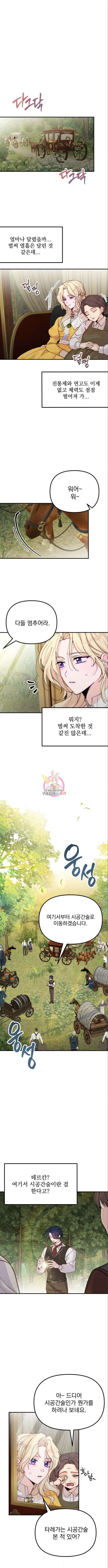 미친 황제가 나를 안을 때 7화 1