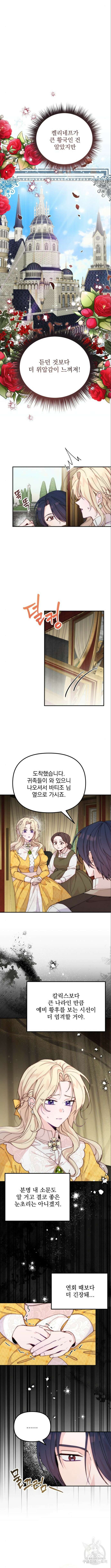 미친 황제가 나를 안을 때 7화 3