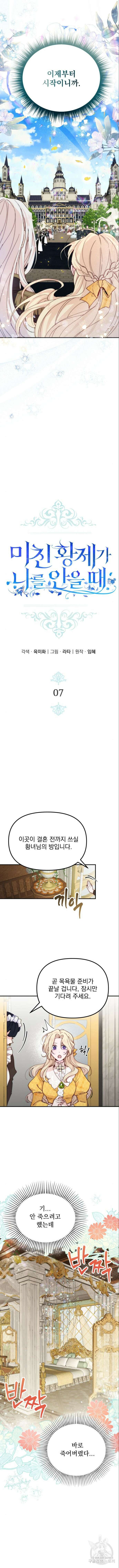 미친 황제가 나를 안을 때 7화 5